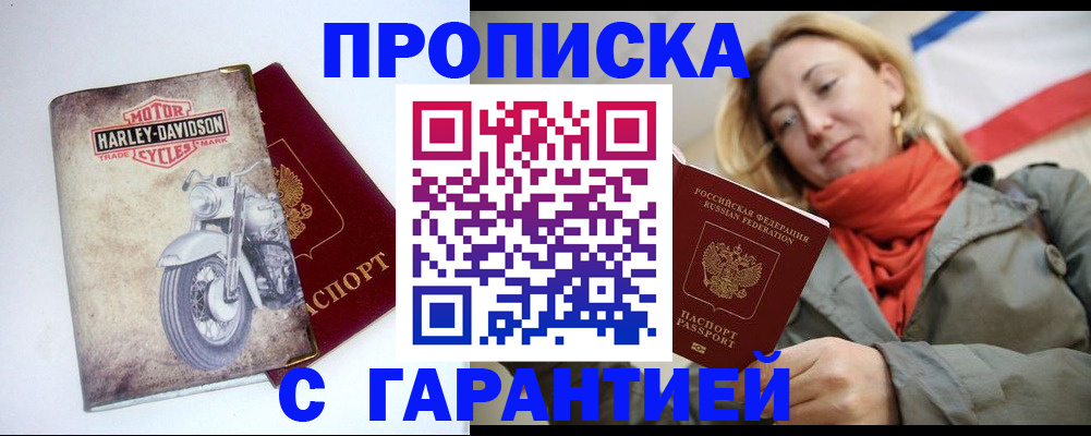 временная регистрация недорого в Марксе