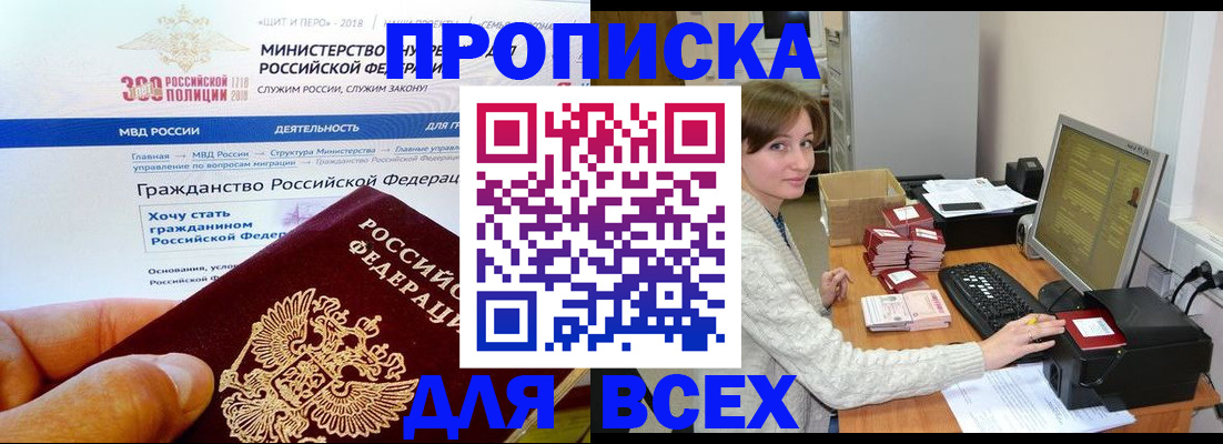 временная регистрация купить в Марксе